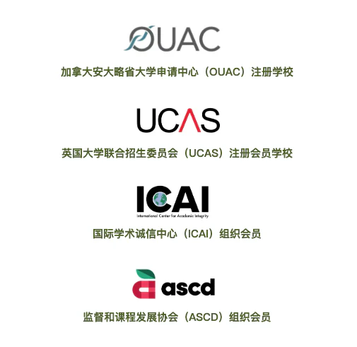 OUAC / UCAS / ICAI / ASCD 国际组织认证