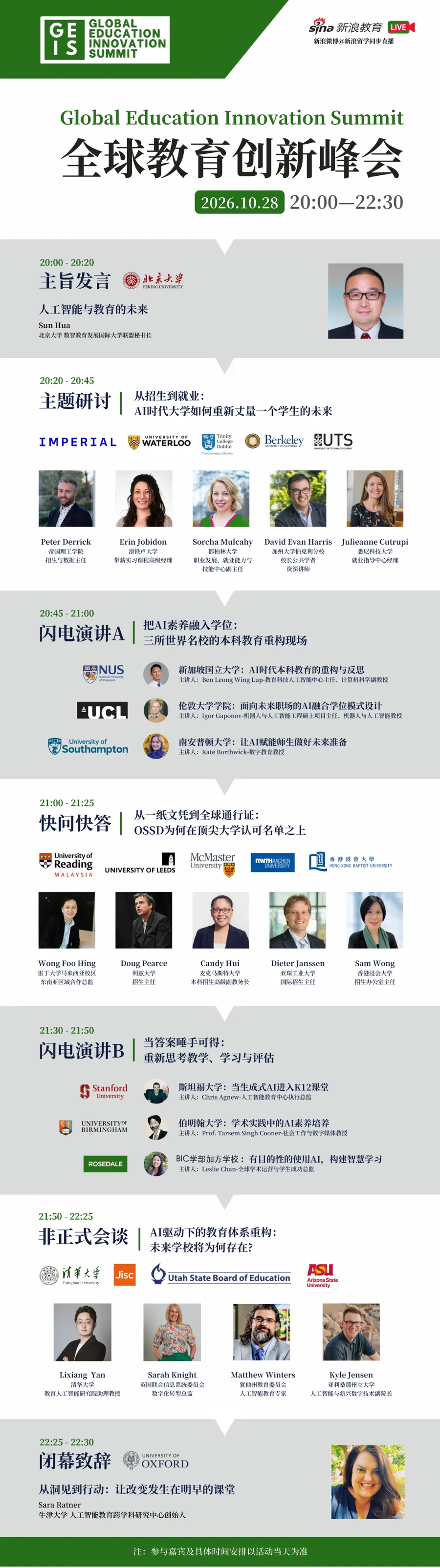 怡海中学BIC学部