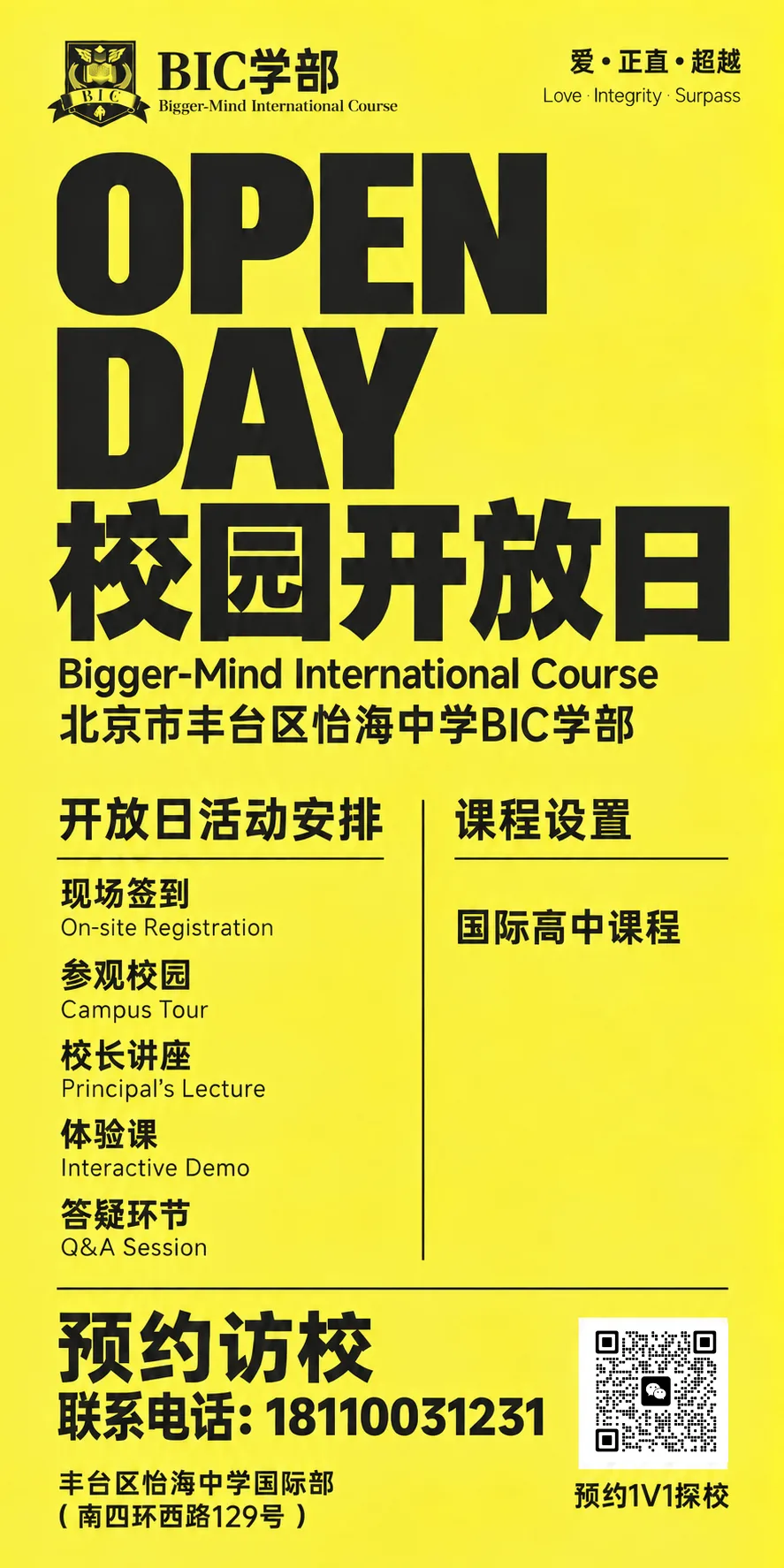 怡海中学BIC学部
