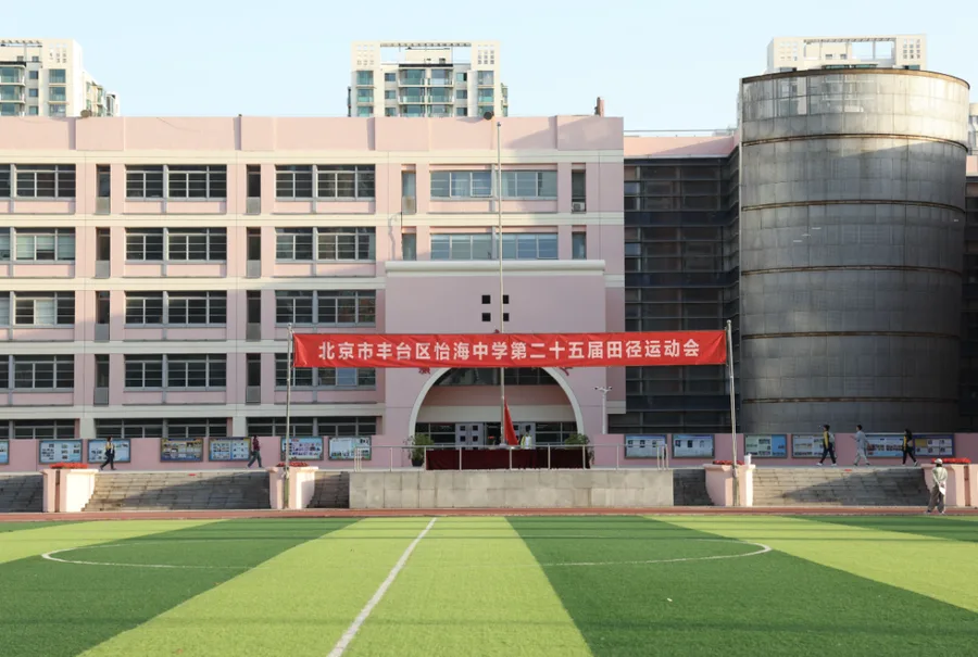 金秋竞逐展风采，同心筑梦向未来 —— BIC学部秋季运动会精 图4