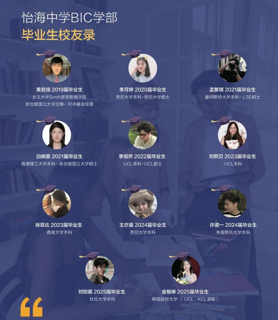怡海中学BIC学部