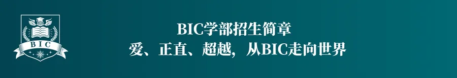 怡海中学BIC学部