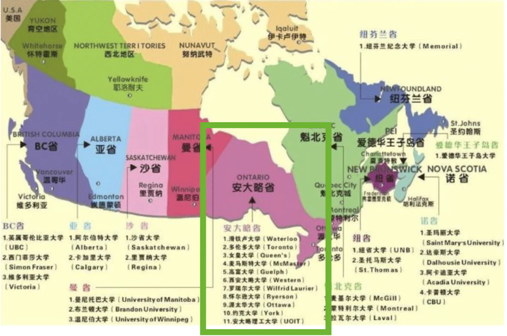 加拿大地图 · 安大略省及各省大学分布